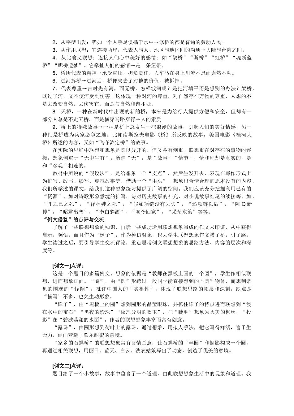 高中语文 1.2《联想与想象》备课参考素材 新人教版选修《文章写作与修改》_第3页