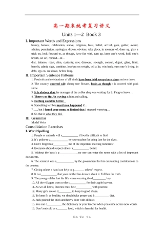 高中英语：Units 1—2复习学案（新人教必修3）