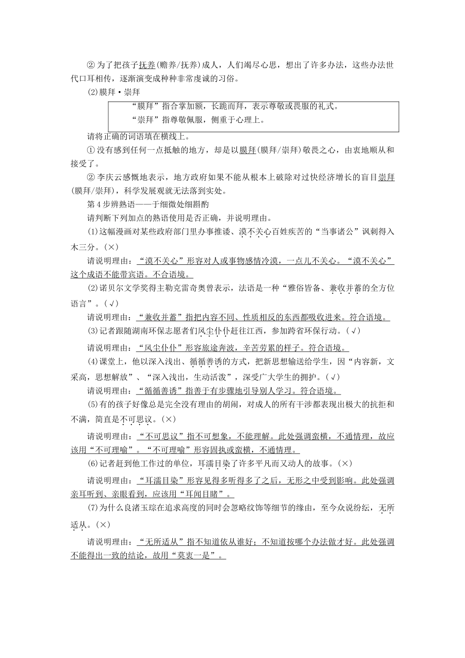 高中语文 4 异彩纷呈 千姿百态——传记体类举隅 孔子评传学案（含解析）苏教版选修《传记选读》-苏教版高中《传记选读》语文学案_第2页