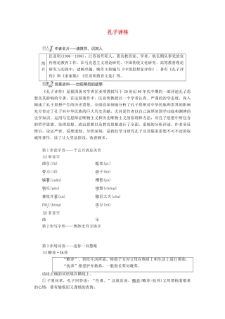 高中语文 4 异彩纷呈 千姿百态——传记体类举隅 孔子评传学案（含解析）苏教版选修《传记选读》-苏教版高中《传记选读》语文学案