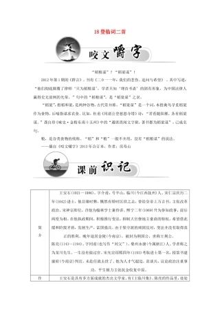 高中语文 18登临词二首学案 粤教版选修《唐诗宋词元散曲选读》-粤教版高二《唐诗宋词元散曲选读》语文学案