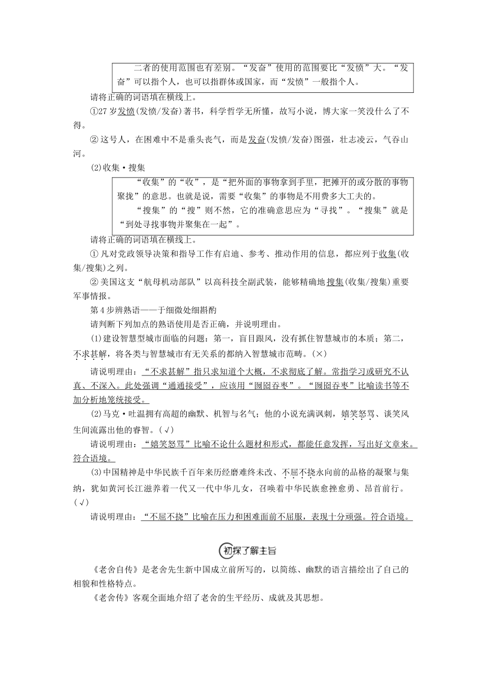高中语文 4 异彩纷呈 千姿百态——传记体类举隅 老舍自传 老舍传学案（含解析）苏教版选修《传记选读》-苏教版高中《传记选读》语文学案_第2页