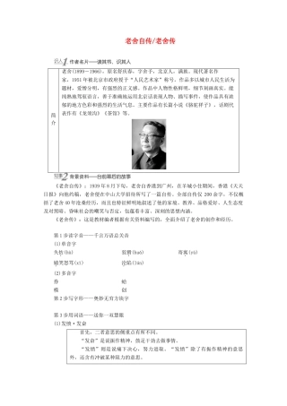 高中语文 4 异彩纷呈 千姿百态——传记体类举隅 老舍自传 老舍传学案（含解析）苏教版选修《传记选读》-苏教版高中《传记选读》语文学案