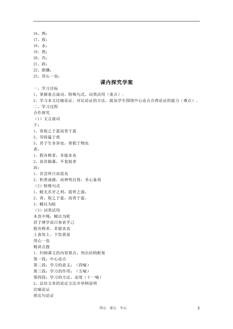高中语文 1.2《劝学》精品学案 苏教版必修1_第2页