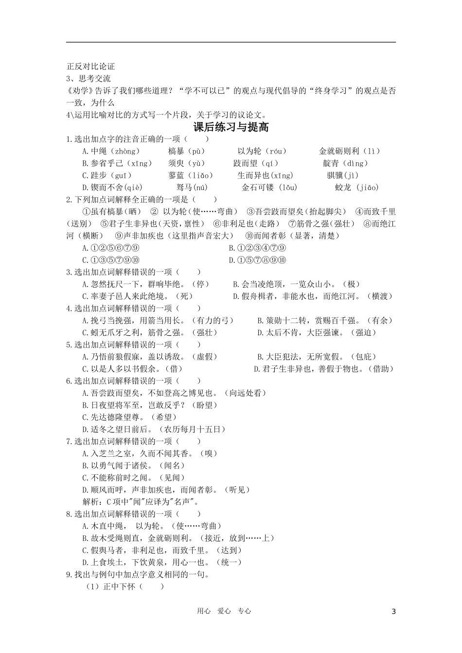 高中语文 1.2《劝学》精品学案 苏教版必修1_第3页