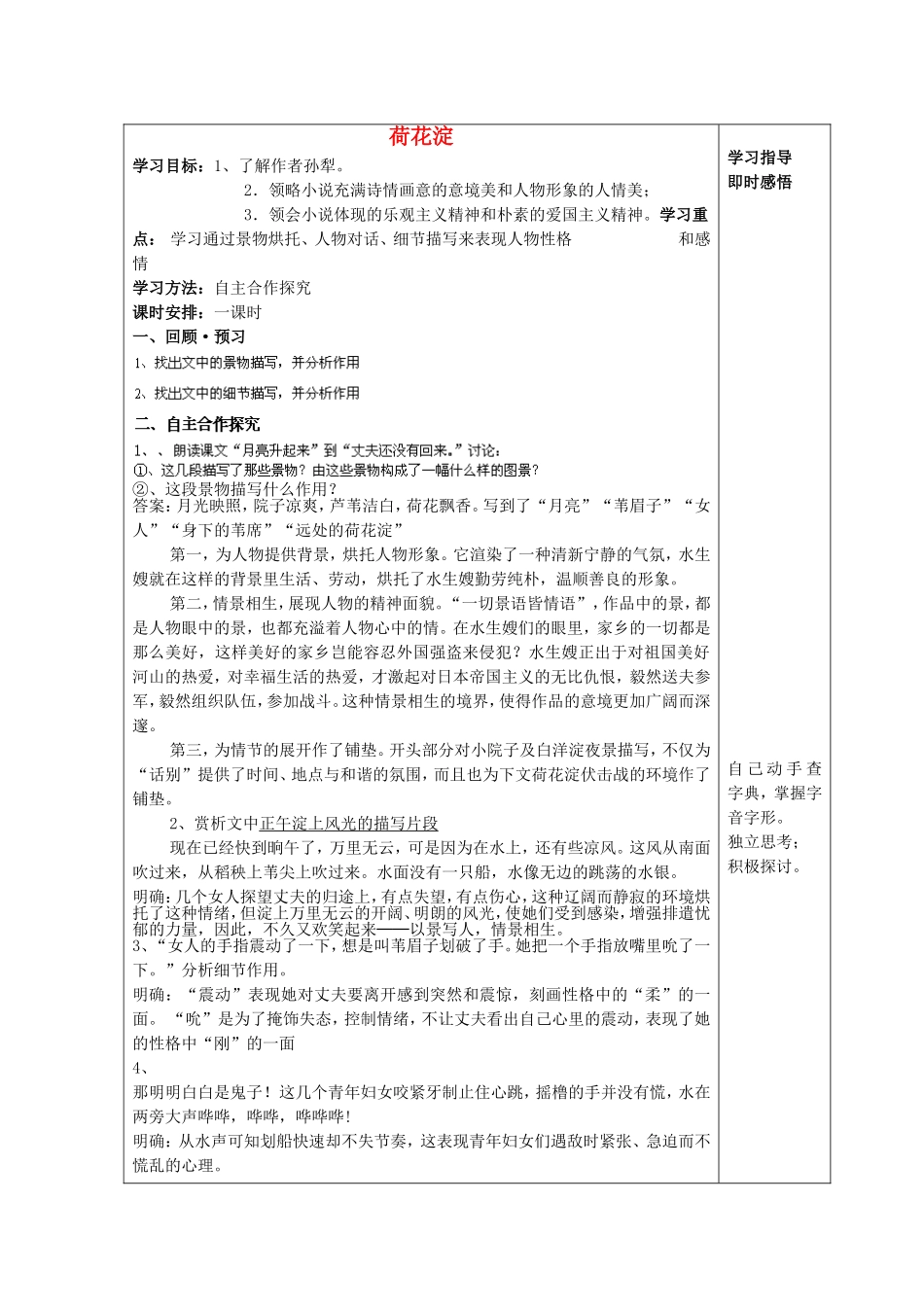 高中语文 18荷花淀（第2课时）学案 鲁人版必修1-鲁人版高一必修1语文学案_第1页