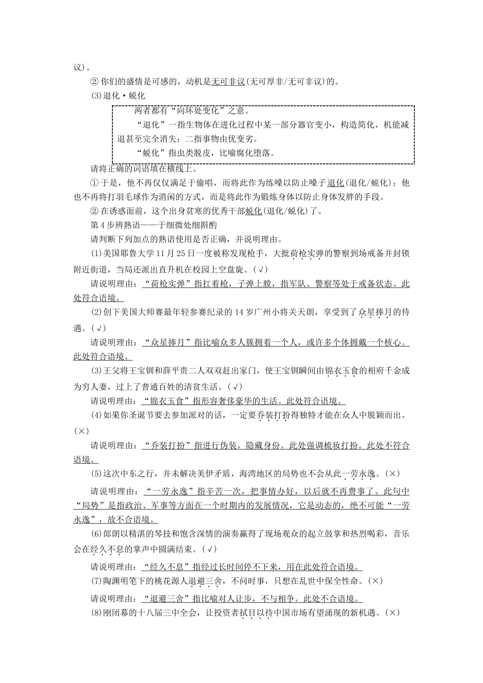 高中语文 4 异彩纷呈 千姿百态——传记体类举隅 梅兰芳画传学案（含解析）苏教版选修《传记选读》-苏教版高中《传记选读》语文学案_第2页