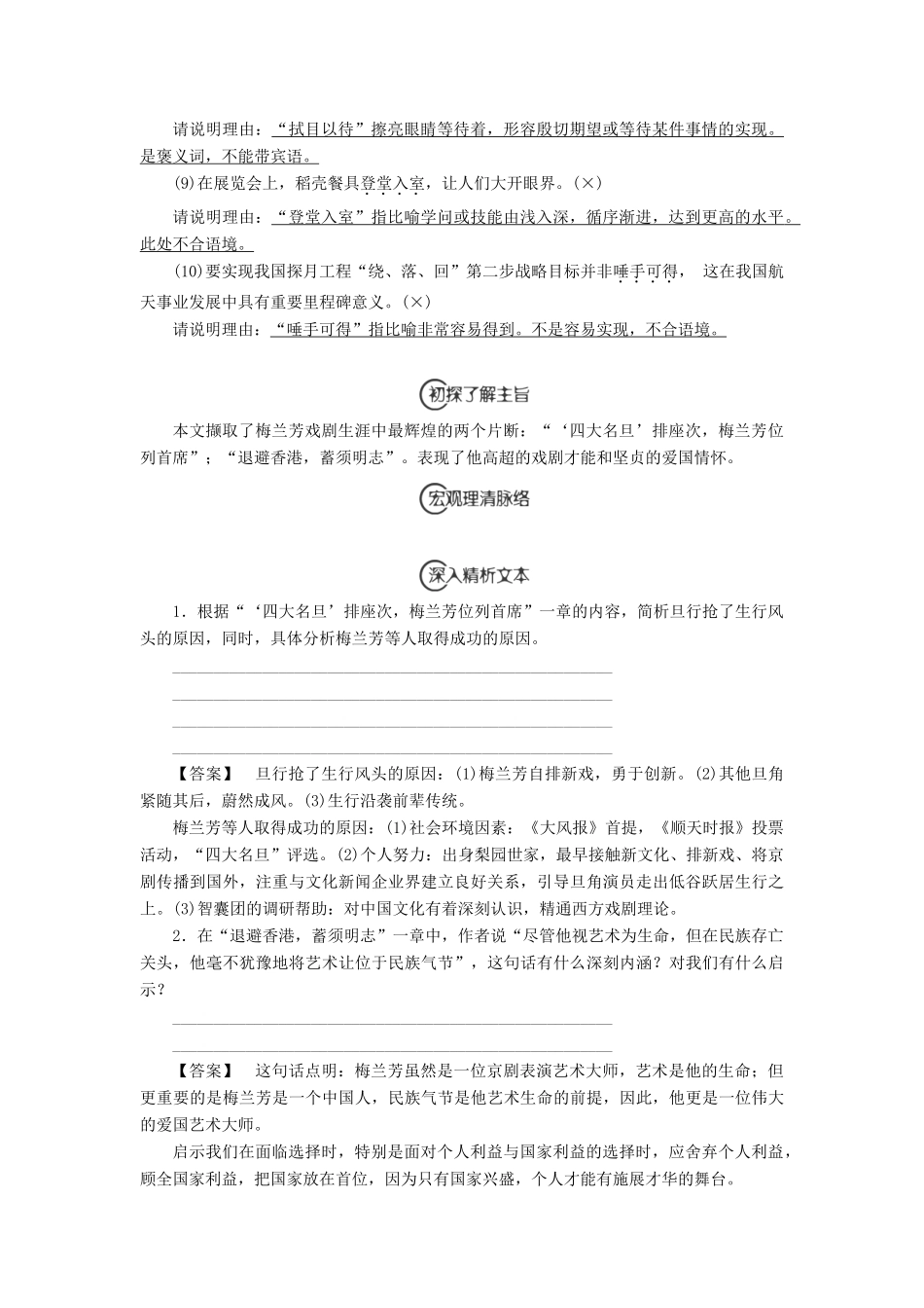 高中语文 4 异彩纷呈 千姿百态——传记体类举隅 梅兰芳画传学案（含解析）苏教版选修《传记选读》-苏教版高中《传记选读》语文学案_第3页