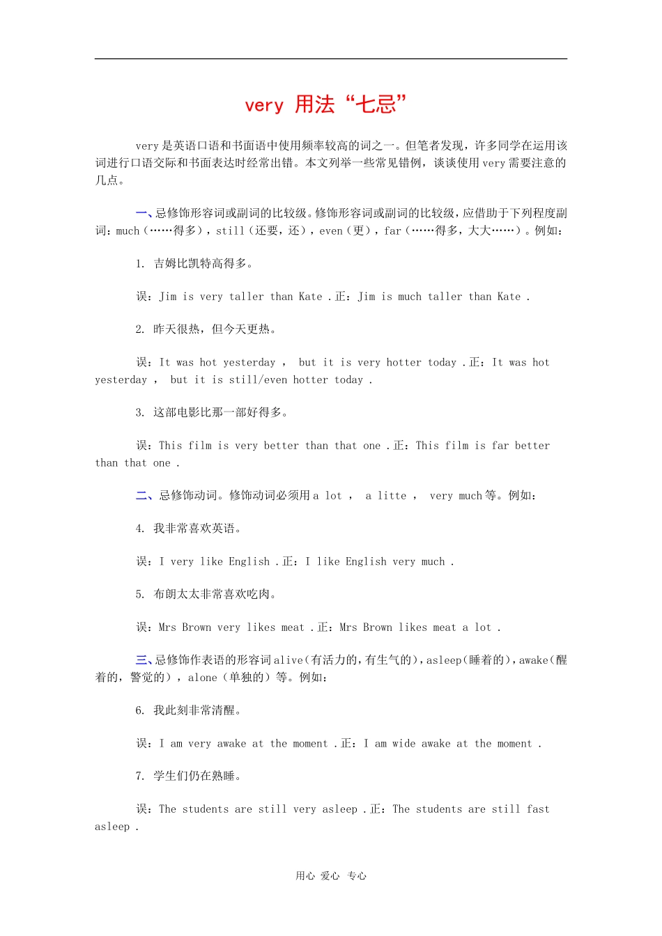高中英语：very 用法“七忌”学案_第1页