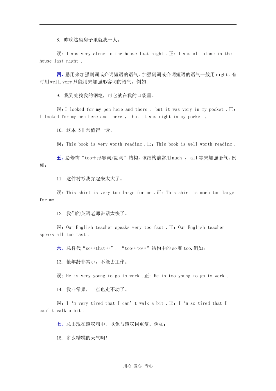 高中英语：very 用法“七忌”学案_第2页