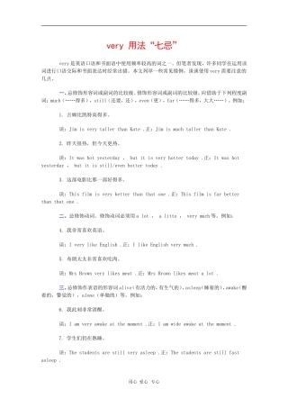 高中英语：very 用法“七忌”学案