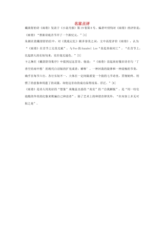 高中语文 1.2《诗两首》雨巷 名家点评素材 新人教版必修1-新人教版高中必修1语文素材