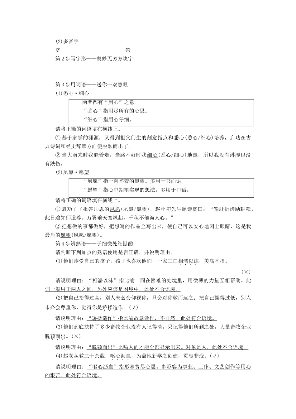 高中语文 4 异彩纷呈 千姿百态——传记体类举隅 启功传奇学案（含解析）苏教版选修《传记选读》-苏教版高中《传记选读》语文学案_第2页