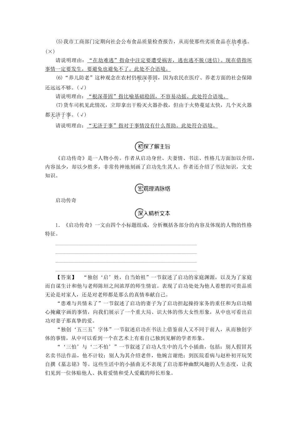 高中语文 4 异彩纷呈 千姿百态——传记体类举隅 启功传奇学案（含解析）苏教版选修《传记选读》-苏教版高中《传记选读》语文学案_第3页