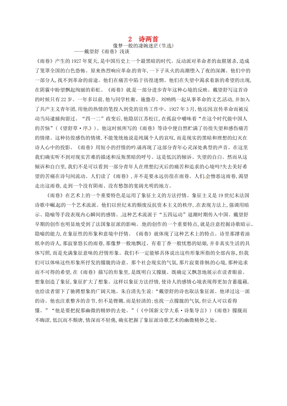 高中语文 2诗两首备课参考素材 新人教版必修1-新人教版高一必修1语文素材_第1页