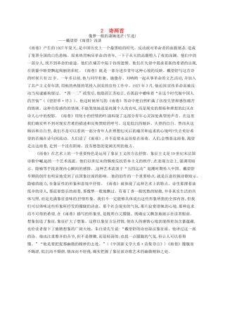 高中语文 2诗两首备课参考素材 新人教版必修1-新人教版高一必修1语文素材