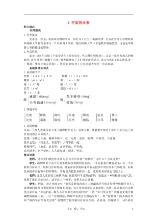 高中语文 4 宇宙的未来知识导学 大纲人教版第6册