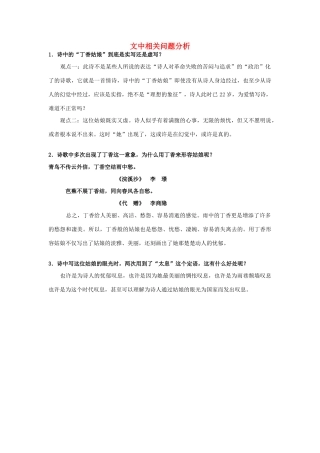 高中语文 1.2《诗两首》雨巷 文中相关问题分析素材 新人教版必修1-新人教版高中必修1语文素材