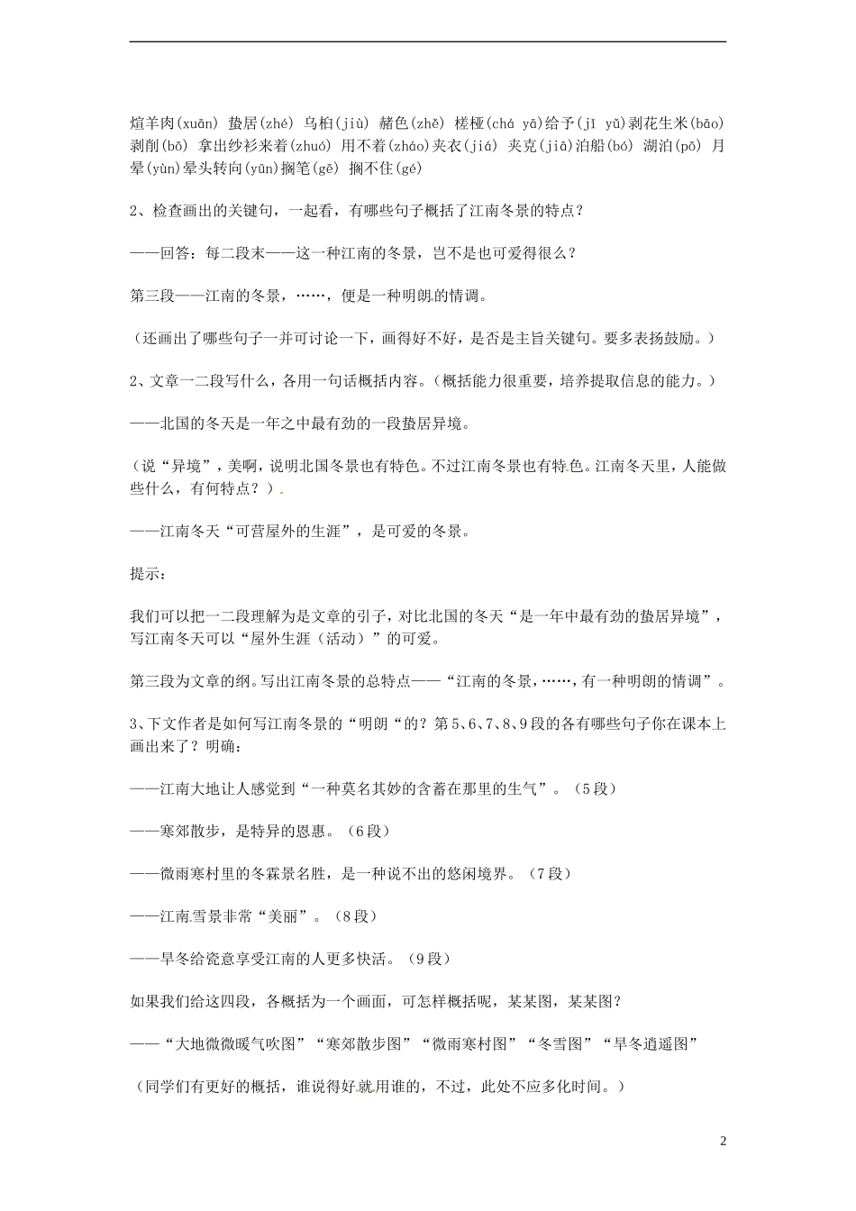高中语文 4.1.1《江南的冬景》教案 苏教版必修1_第2页