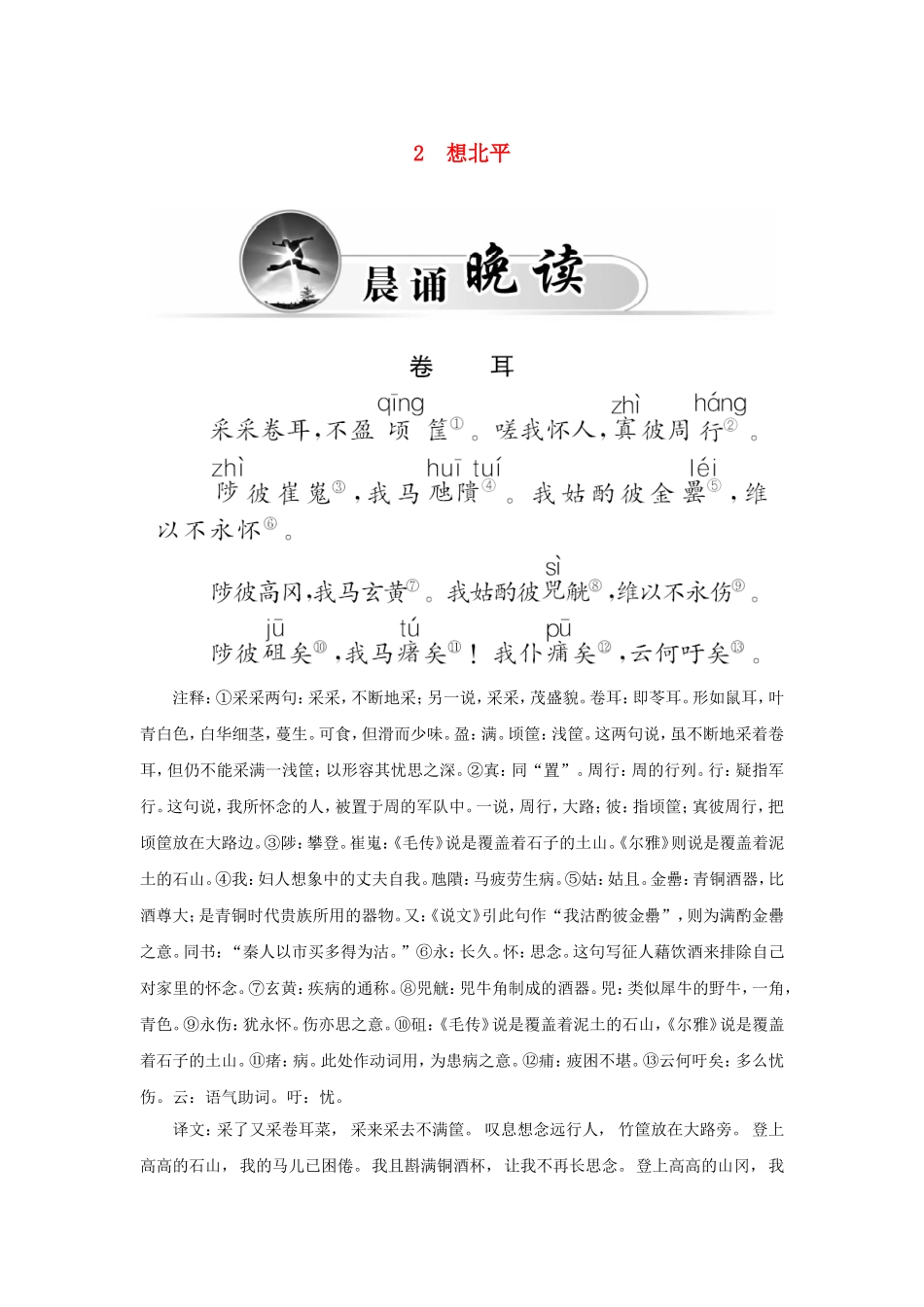 高中语文 2想北平学案 粤教版选修《中国现代散文选读》-粤教版高二《中国现代散文选读》语文学案_第1页