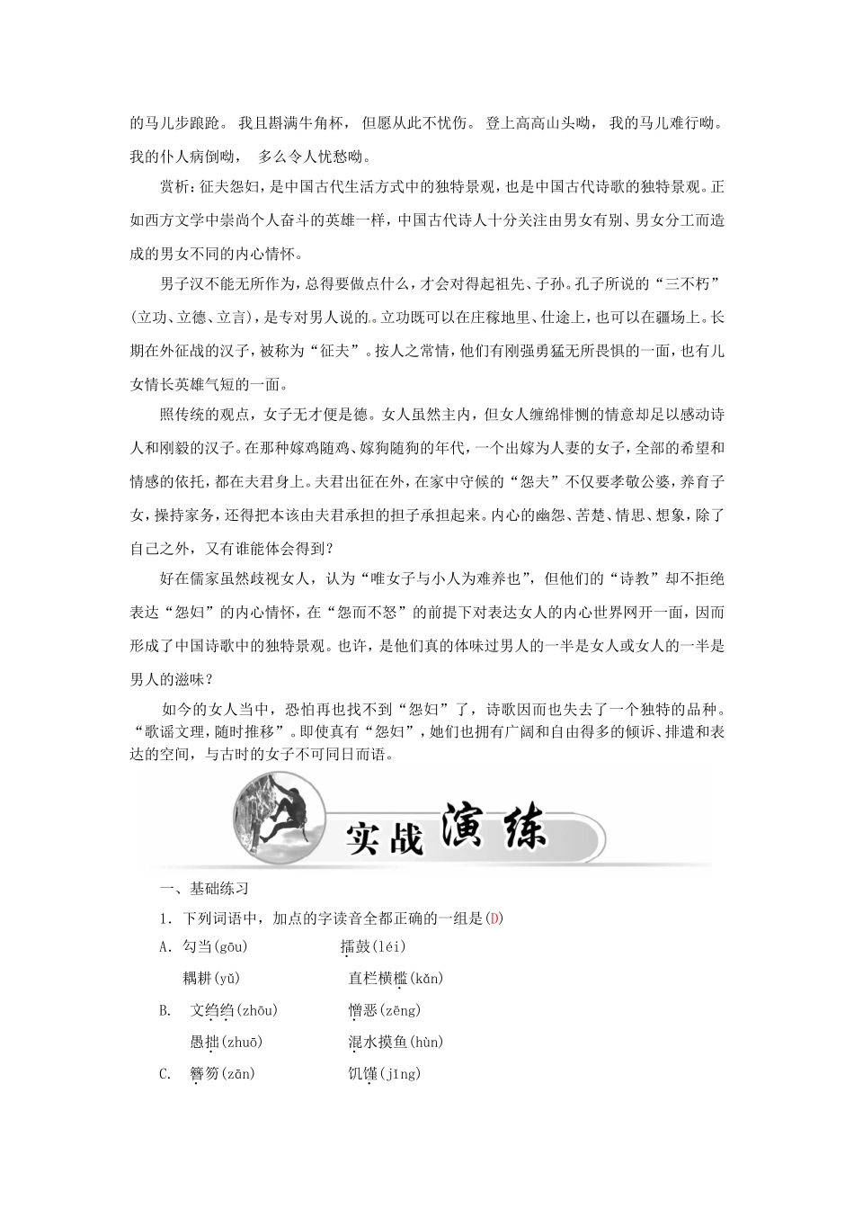 高中语文 2想北平学案 粤教版选修《中国现代散文选读》-粤教版高二《中国现代散文选读》语文学案_第2页