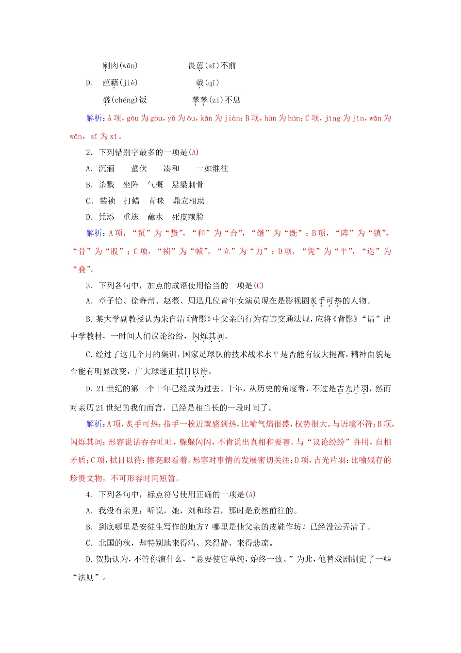 高中语文 2想北平学案 粤教版选修《中国现代散文选读》-粤教版高二《中国现代散文选读》语文学案_第3页