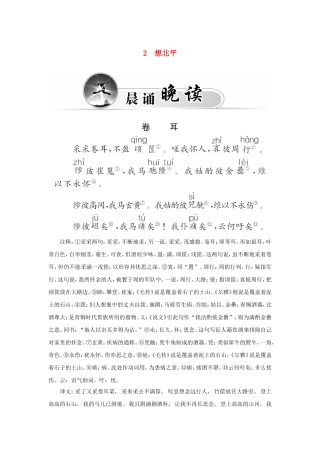 高中语文 2想北平学案 粤教版选修《中国现代散文选读》-粤教版高二《中国现代散文选读》语文学案