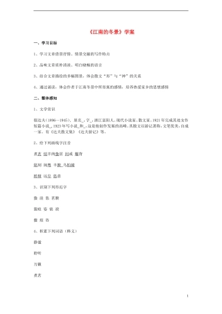 高中语文 4.1.1《江南的冬景》学案 苏教版必修1