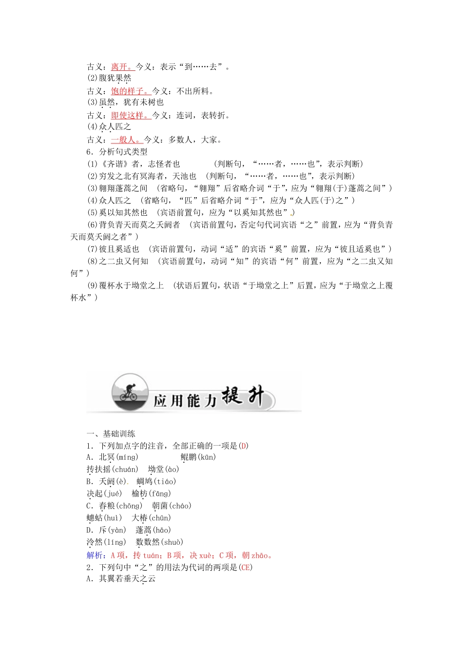 高中语文 18逍遥游（节选）学案 粤教版必修2-粤教版高一必修2语文学案_第3页