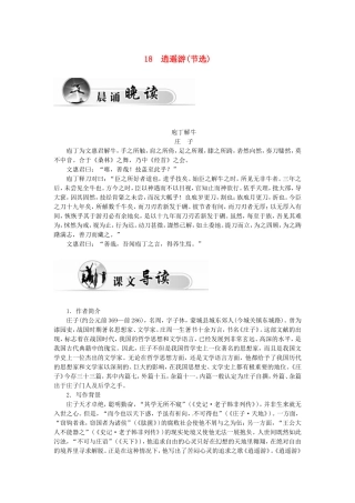 高中语文 18逍遥游（节选）学案 粤教版必修2-粤教版高一必修2语文学案