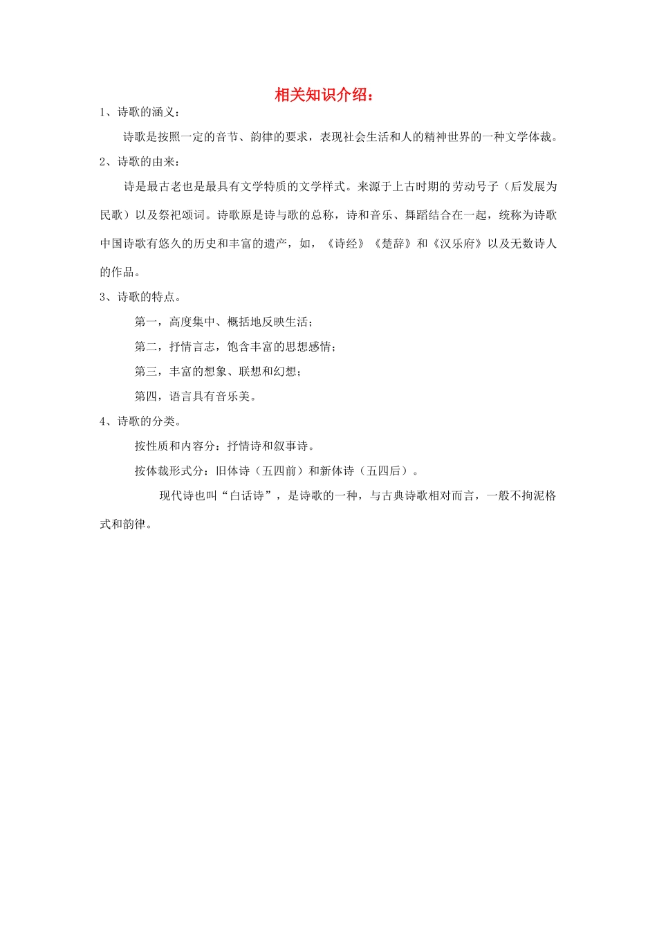 高中语文 1.2《诗两首》雨巷 相关知识介绍素材 新人教版必修1-新人教版高中必修1语文素材_第1页