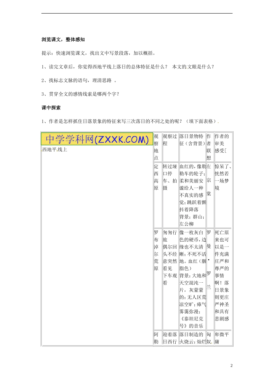 高中语文 4.1.2《西地平线上》学案 苏教版必修1_第2页