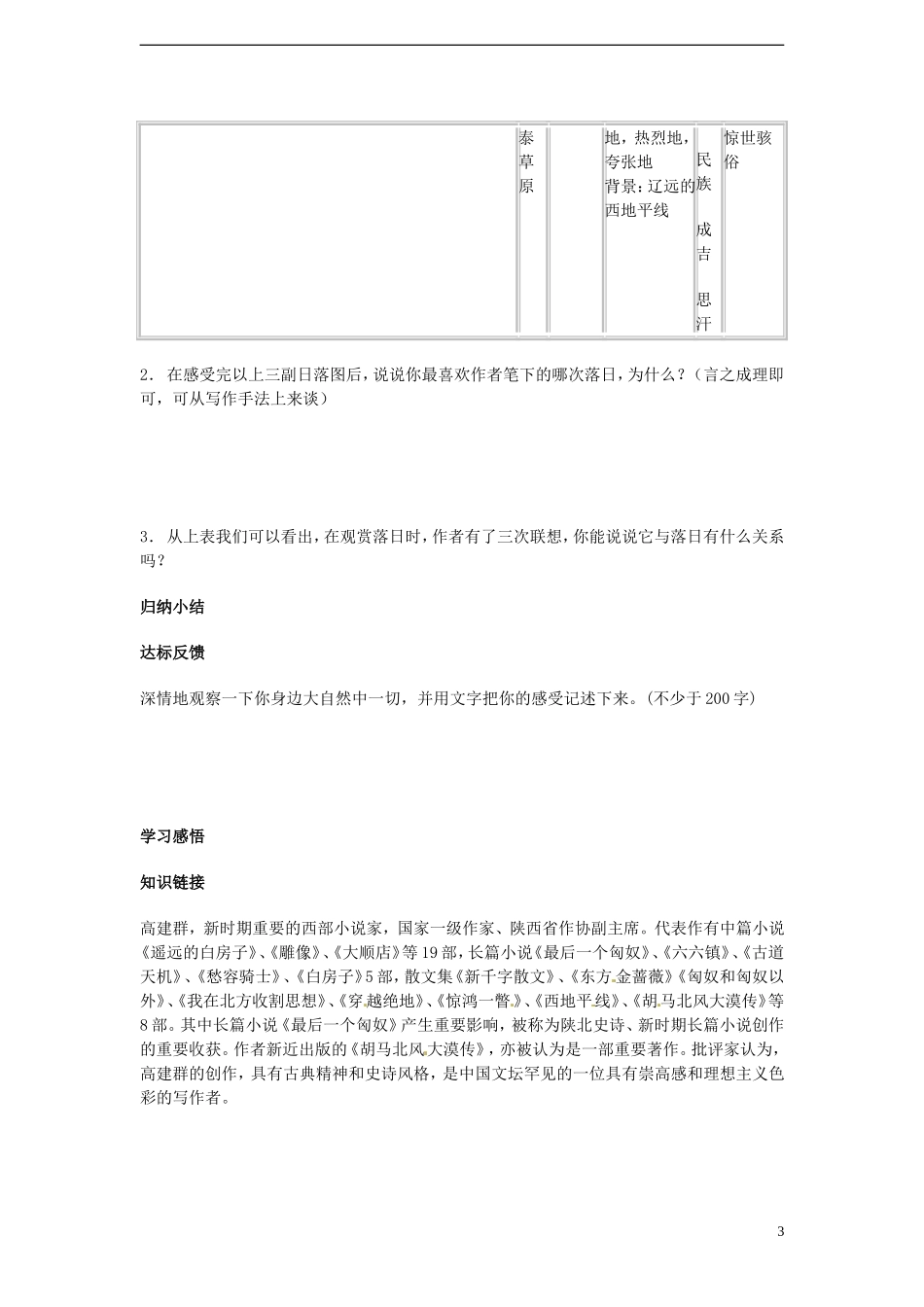 高中语文 4.1.2《西地平线上》学案 苏教版必修1_第3页
