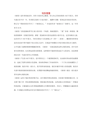 高中语文 1.2《诗两首》雨巷 写作背景素材 新人教版必修1-新人教版高中必修1语文素材