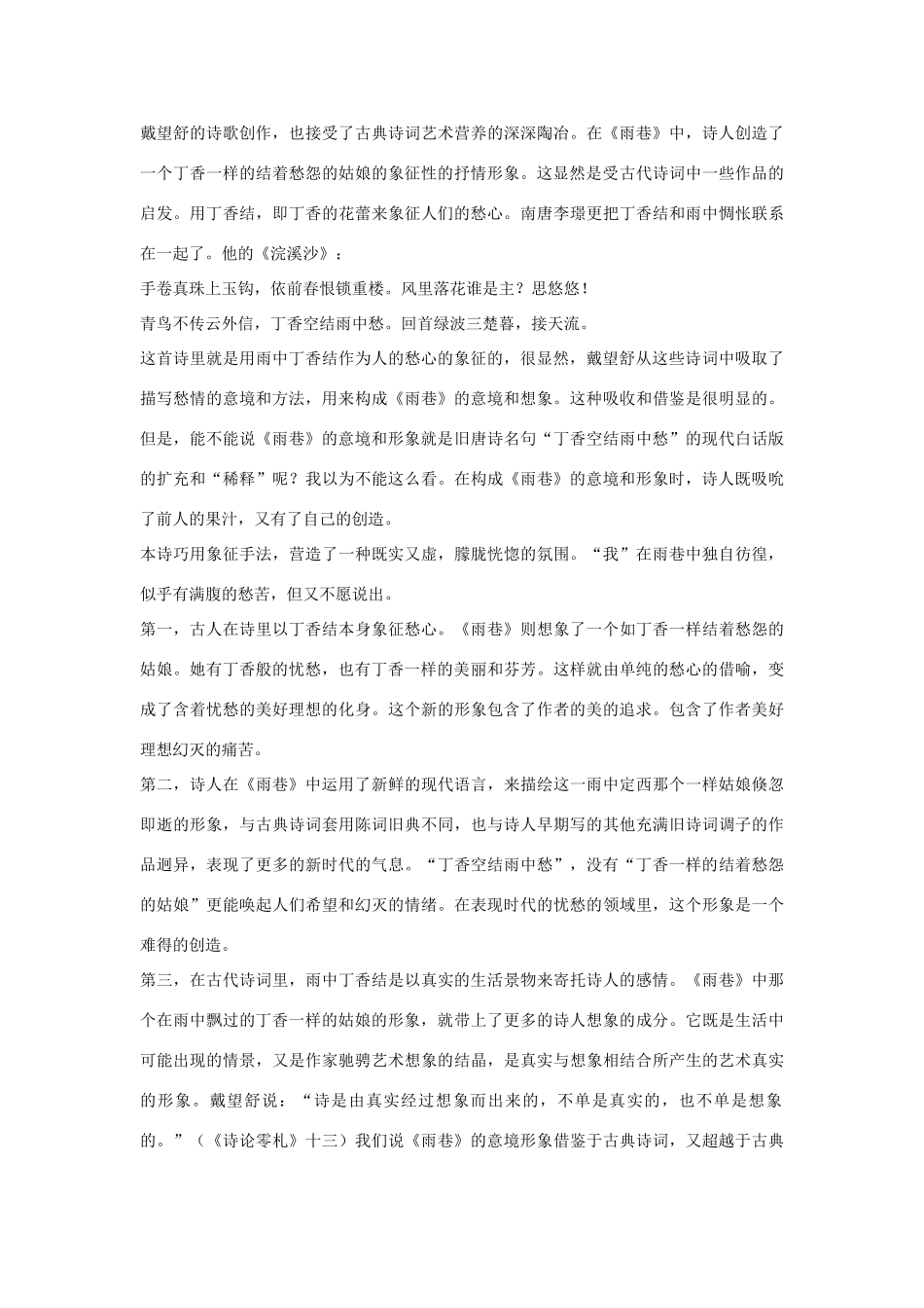 高中语文 1.2《诗两首》雨巷 艺术手法素材 新人教版必修1-新人教版高中必修1语文素材_第2页