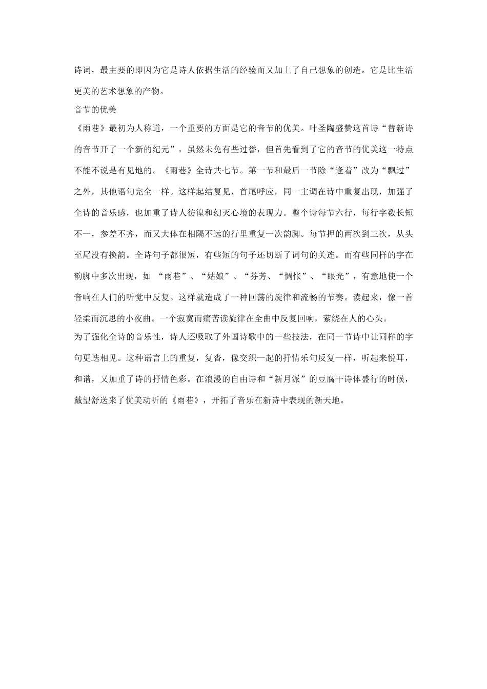 高中语文 1.2《诗两首》雨巷 艺术手法素材 新人教版必修1-新人教版高中必修1语文素材_第3页