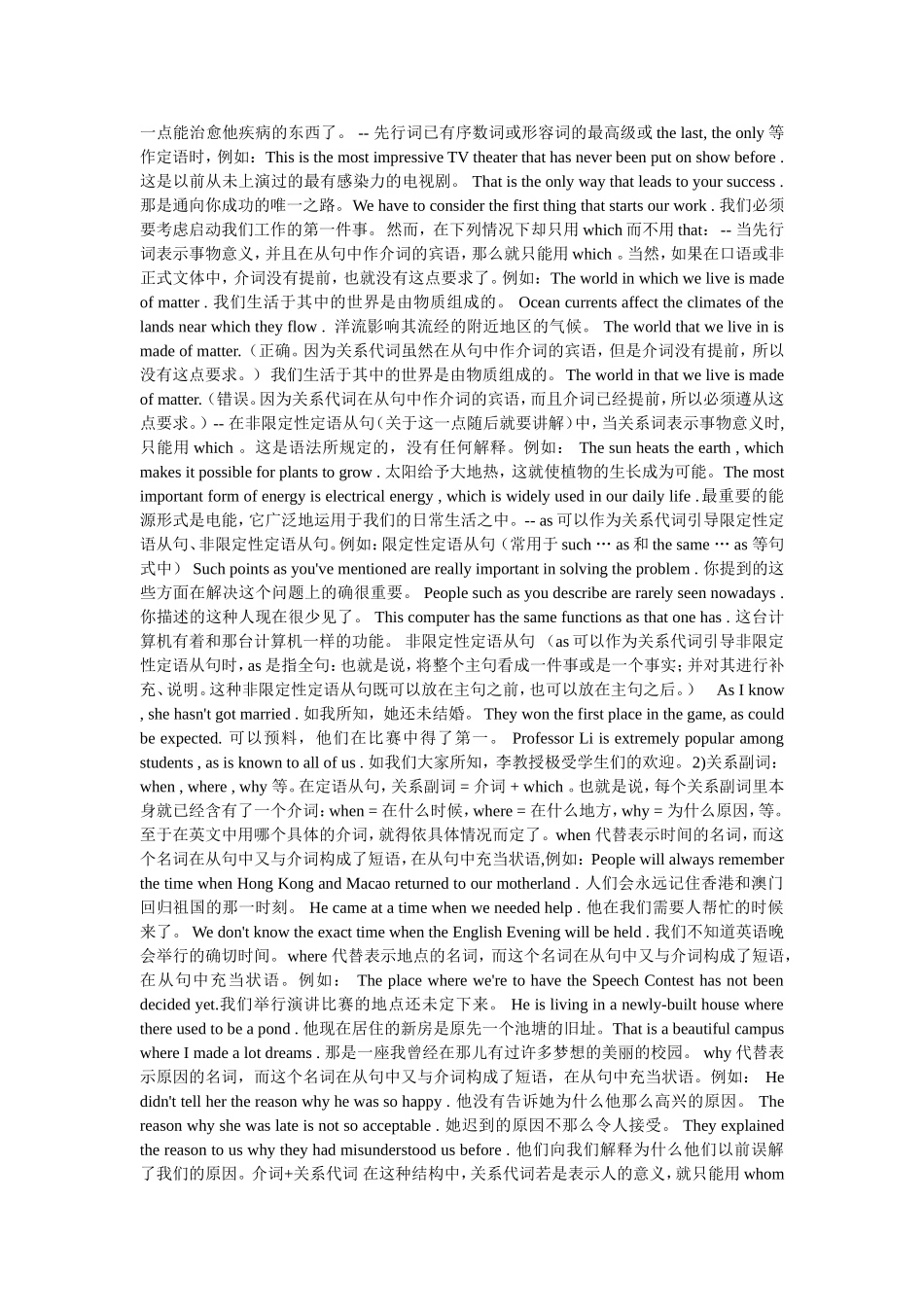高中英语：定语从句中的主谓结构素材人教新课标必修1_第3页
