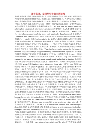 高中英语：定语从句中的主谓结构素材人教新课标必修1