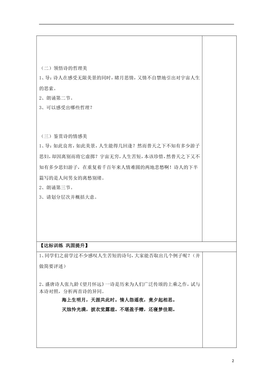 高中语文 3 春江花月夜导学案 鲁人版选修《唐诗宋词选读》-鲁人版高中《唐诗宋词选读》语文学案_第2页