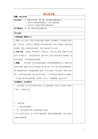 高中语文 3 春江花月夜导学案 鲁人版选修《唐诗宋词选读》-鲁人版高中《唐诗宋词选读》语文学案