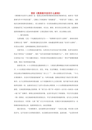 高中语文 4.10《短新闻两篇》奥斯维辛没有什么新闻 赏析奥斯维辛没有什么新闻素材 新人教版必修1-新人教版高中必修1语文素材