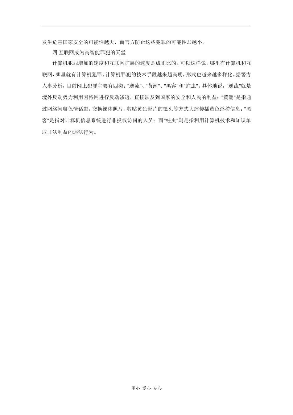 高中英语：互联网的负面影响相关素材（牛津版选修7）_第2页