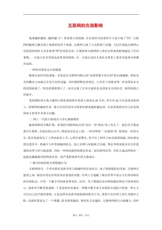 高中英语：互联网的负面影响相关素材（牛津版选修7）