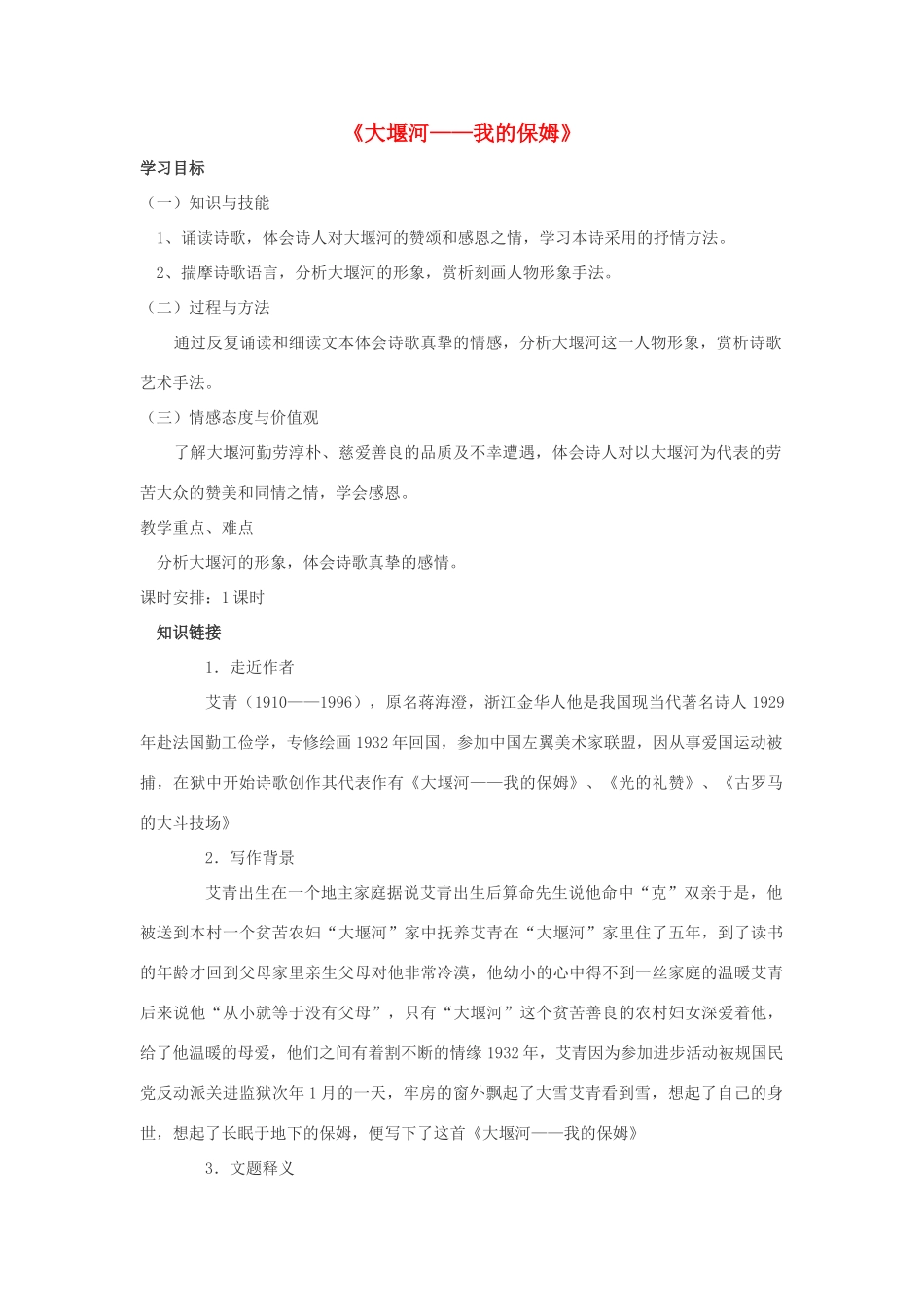 高中语文 3 大堰河导学案 新人教版必修1-新人教版高一必修1语文学案_第1页