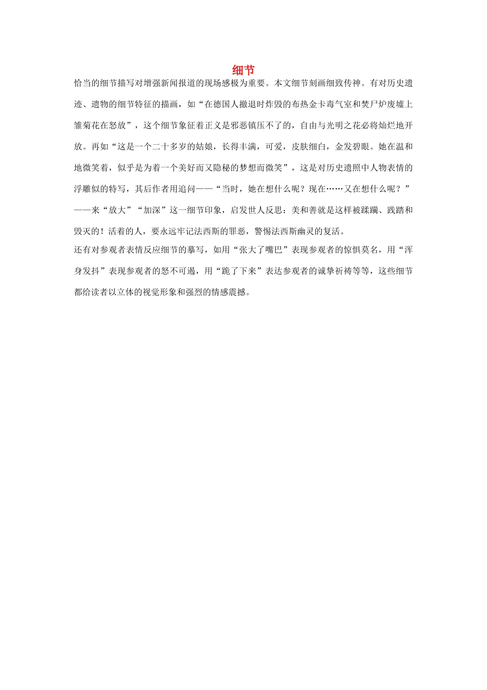 高中语文 4.10《短新闻两篇》奥斯维辛没有什么新闻 细节素材 新人教版必修1-新人教版高中必修1语文素材_第1页