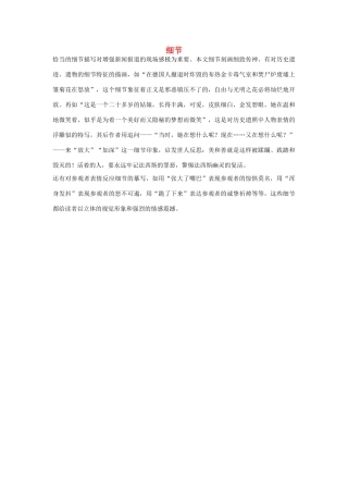 高中语文 4.10《短新闻两篇》奥斯维辛没有什么新闻 细节素材 新人教版必修1-新人教版高中必修1语文素材