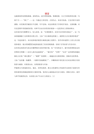 高中语文 4.10《短新闻两篇》奥斯维辛没有什么新闻 语言素材 新人教版必修1-新人教版高中必修1语文素材