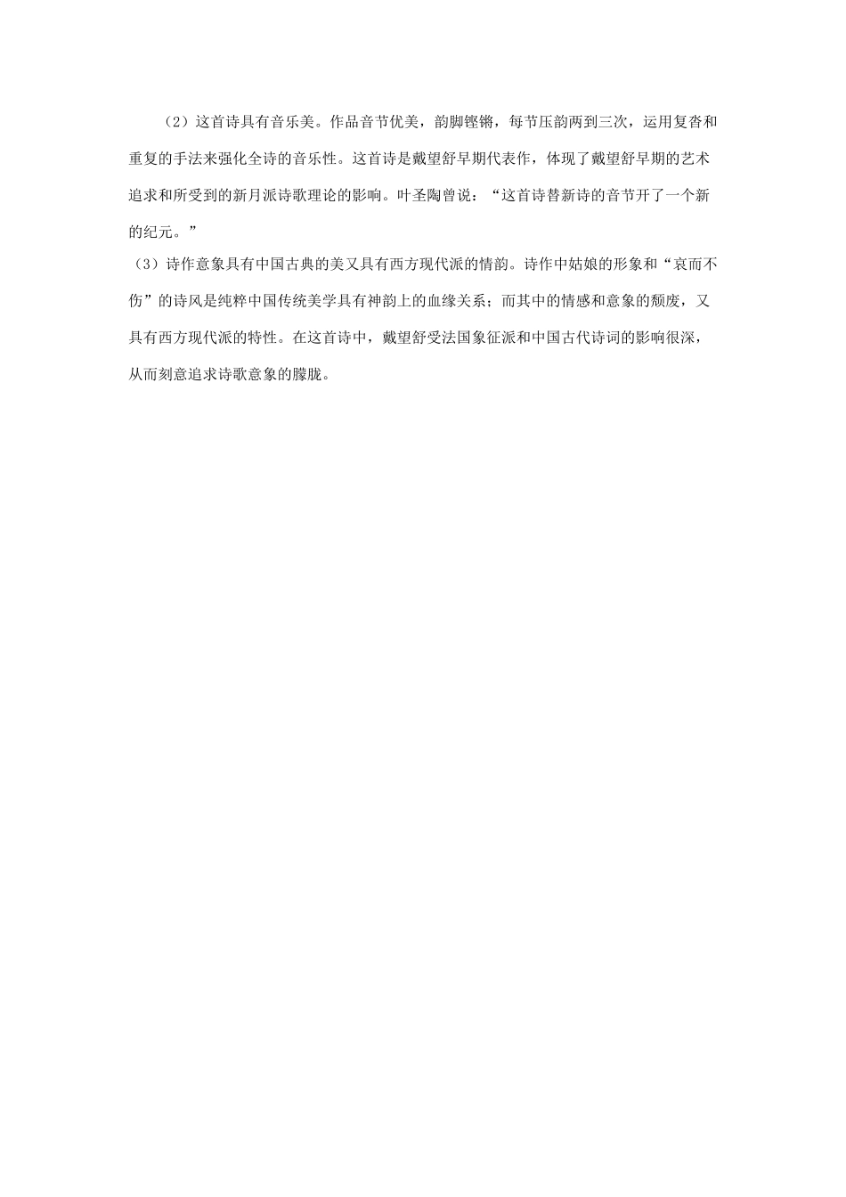 高中语文 1.2《诗两首》雨巷赏析素材 新人教版必修1-新人教版高中必修1语文素材_第2页