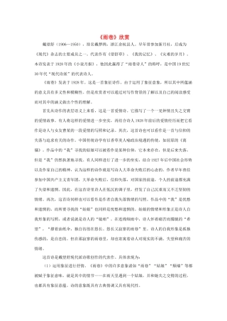 高中语文 1.2《诗两首》雨巷赏析素材 新人教版必修1-新人教版高中必修1语文素材