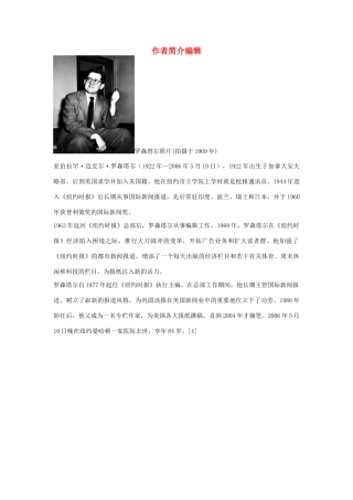 高中语文 4.10《短新闻两篇》奥斯维辛没有什么新闻 作者简介编辑素材 新人教版必修1-新人教版高中必修1语文素材